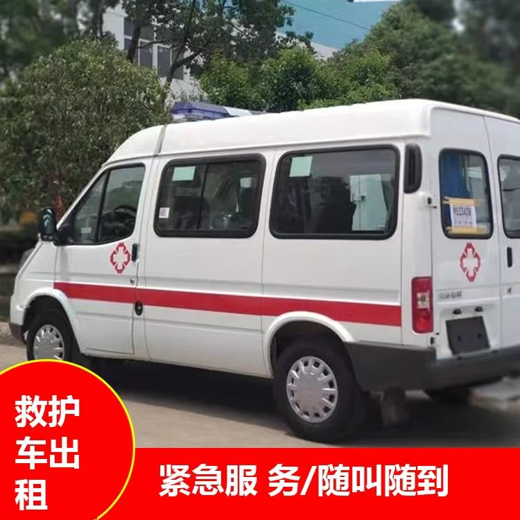 镇远重症监护救护车出租护送
